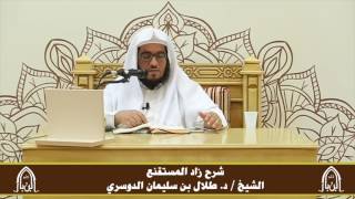 صورة الدورة التأصيلية الرابعة ـ شرح زاد المستقنع ـ الشيخ د. طلال الدوسري ـ ف ١ | درس٢١