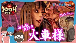 #24 火車様は相変わらず良いモノをお持ちのようで【仁王3】