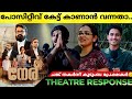 NERU Family audience Review | Neru Theatre Response | Mohanlal | Jeethu Joseph | Neru