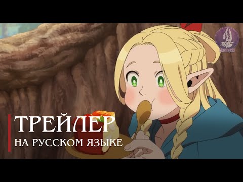 Тизер (Вистерия) Озвучка