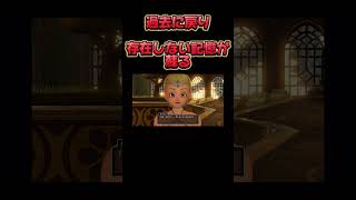 号泣シーン【ドラゴンクエスト】#ゲーム実況