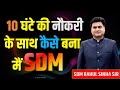 How To Prepare For Exam With Job BPSC Exam Crack करने का बेहतर तरीका