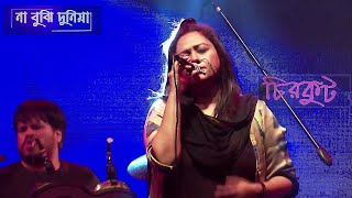 Chirkut - Duniya | না বুঝি দুনিয়া না বুঝি তোমায় | Aynabaji Song | Chirkut Band | Live Concert