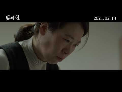 빛과 철 런칭예고편