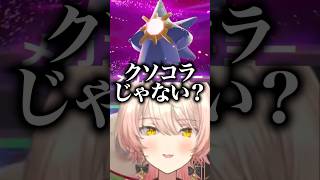 【クソコラ…？】メガスターミーと対面するニュイ・ソシエール【ポケモンZA/にじさんじ/切り抜き】