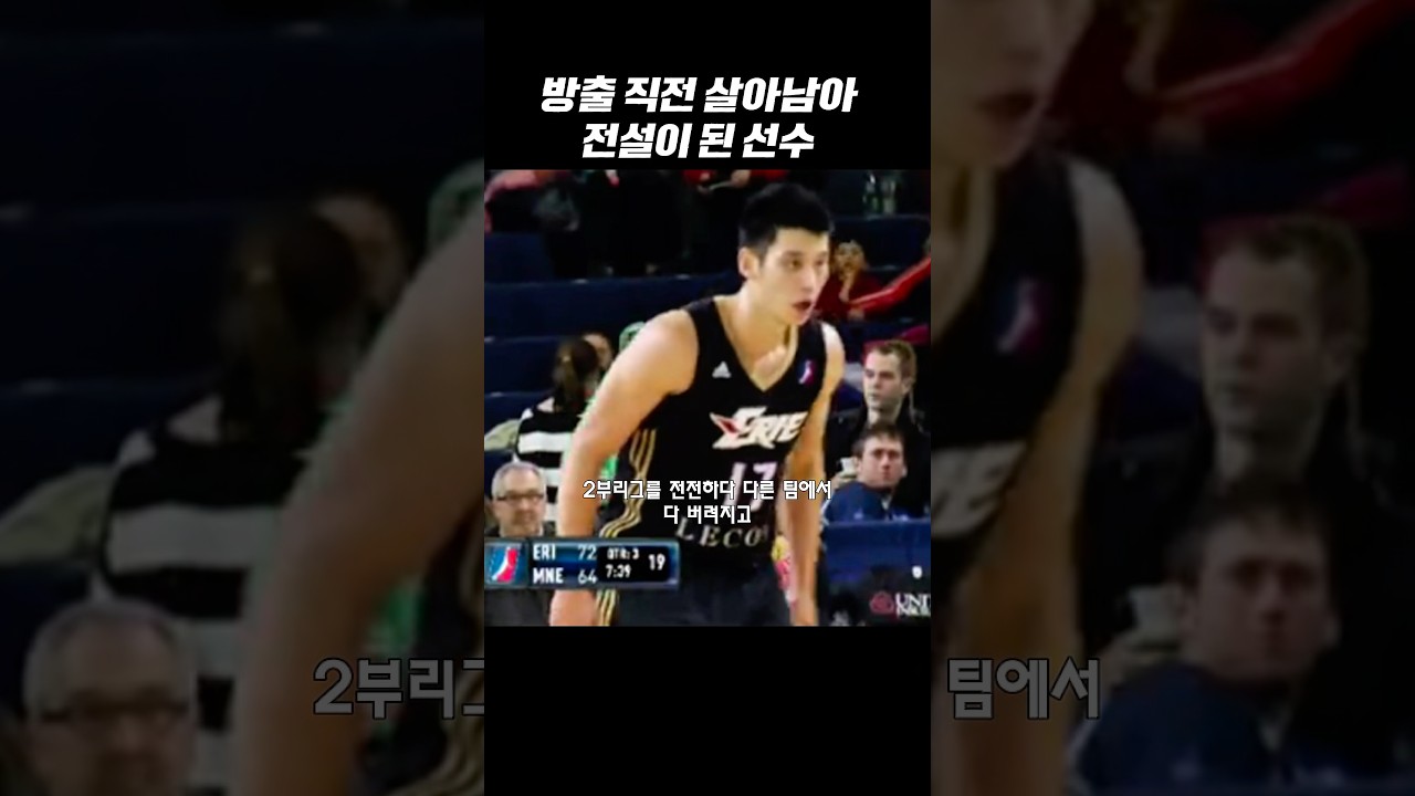 NBA 방출 6일전, 살아남아 전설이 된 선수???? #제레미린 #린새니티 #농구 #농구쇼츠 #뉴욕닉스 #스포츠감동 #농구하이라이트