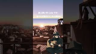 - それがあなたの幸せとしても 歌ってみた #shorts