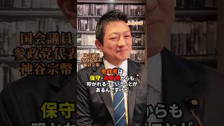 保守でも革新でもなく反グローバリズム #日本人ファースト参政党 #日本人ファースト #参政党 #反グローバリズム