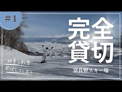 【スノボ】北海道ゲレンデの最適解かもしれない【富良野スキー場】