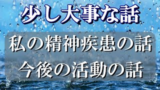 ～少し大事な話～ゴメン多分年金スパチャは貰えない