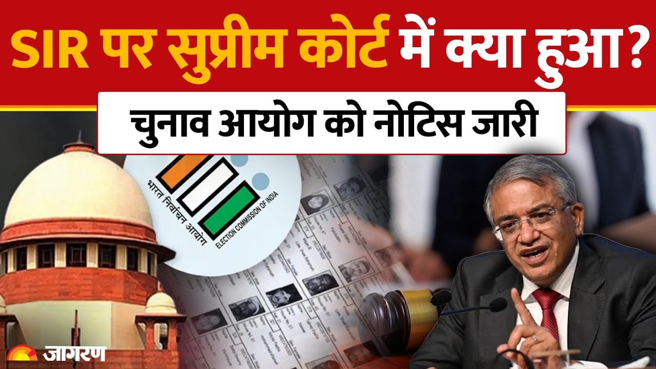 Gyanesh Kumar Row: Supreme Court ने चुनाव आयोग को नोटिस जारी कर जवाब मांगा | SIR Election Commission