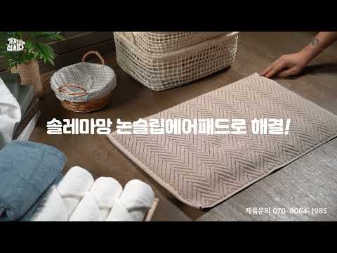 순면발매트와 논슬립 미끄럼방지 쿠션패드