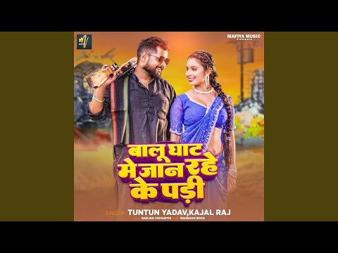 Balu Ghat Me Jaan Rahe Ke Padi — watch video