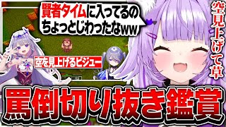 罵倒した後に空を見上げて賢者タイムに入るビジューに爆笑する猫又おかゆ【ホロライブ/猫又おかゆ/古石ビジュー/Minecraft/切り抜き】