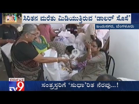 download lagu mp3 mp4 Karnataka Floods Donation, download lagu Karnataka Floods Donation gratis, unduh video klip Karnataka Floods Donation