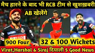 IPL 2021: 5 Big Good News For Royal Challenger Banglore (RCB) Team | Virat, Ab Play Next Year | rcb