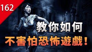 [問題] 明明愛看鬼片，恐怖遊戲卻讓我嚇尿！