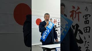 日本保守党💙🏴旗見せ活動、地方選挙【東京都立川市】2026‼️