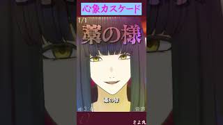 歌ってみた #vtuber 【心象カスケード/koyori(電ポルP)】#shorts