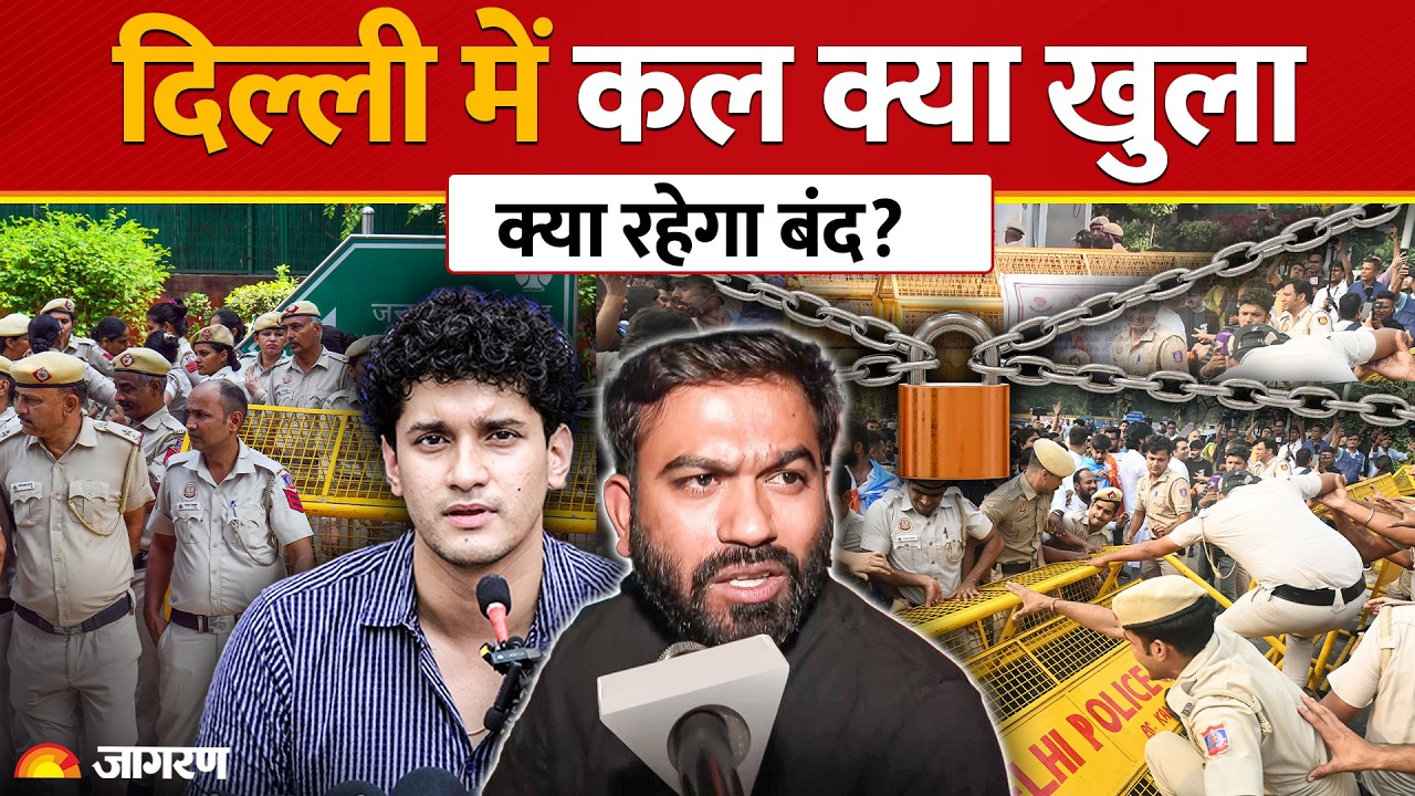 CJP Protest in Delhi: Jantar-Mantar पर प्रदर्शन के चलते दिल्ली में क्या खुला और क्या बंद? पूरी list