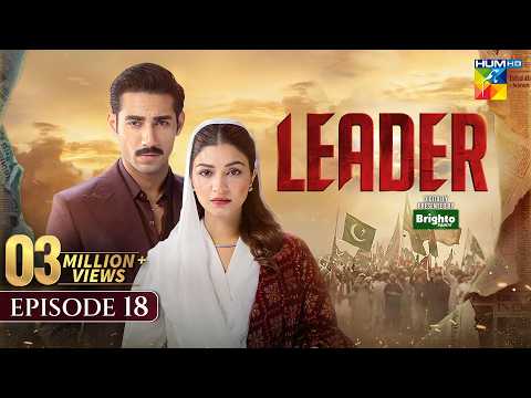 Leader | Episode 18 (ENG SUB) 12th July 2026 [Kinza Hashmi & Ali Raza ] Spons:Brighto Paints - HUMTV
