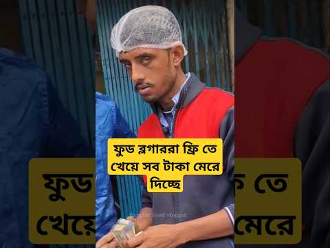 Raju dar pocket paratha 😡 | Raju da rege gelo 🤬 #rajudarpocketporota #shorts #foodvlog #kolkatafood