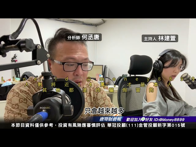 12月02唐哥財經報