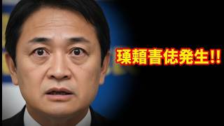 玉木雄一郎氏の減税公約がまさかの展開へ！発言の裏にある本当の狙いとは #玉木雄一郎 #減税公約 #政治ニュース