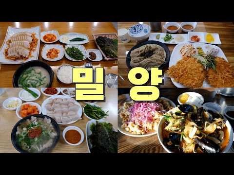 경상남도 밀양 맛집 Best 10