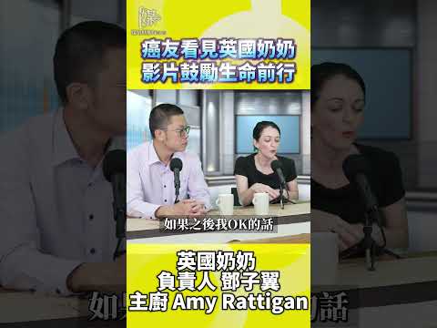 癌友看影片獲鼓勵主廚Amy分享創作故事