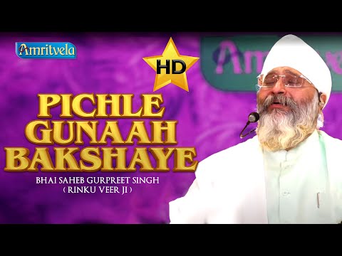 PICHLE GUNAAH BAKSHAYE HD SANGAT SPECIAL - AMRITVELA