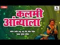 Kalmi Ambyala Surekha Punekar Lavni Sumeet Music
