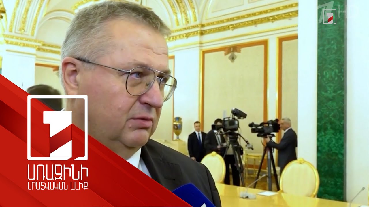 Օվերչուկը՝ Ռուսաստանի և Հայաստանի միջև երկաթուղային կապի վերականգնման մասին