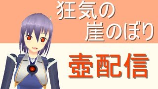 再び壺に挑戦するVtuber、ミアル一号【Getting Over it】