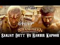 Wase Records Shamshera ትርጉም Hindi Film 2025