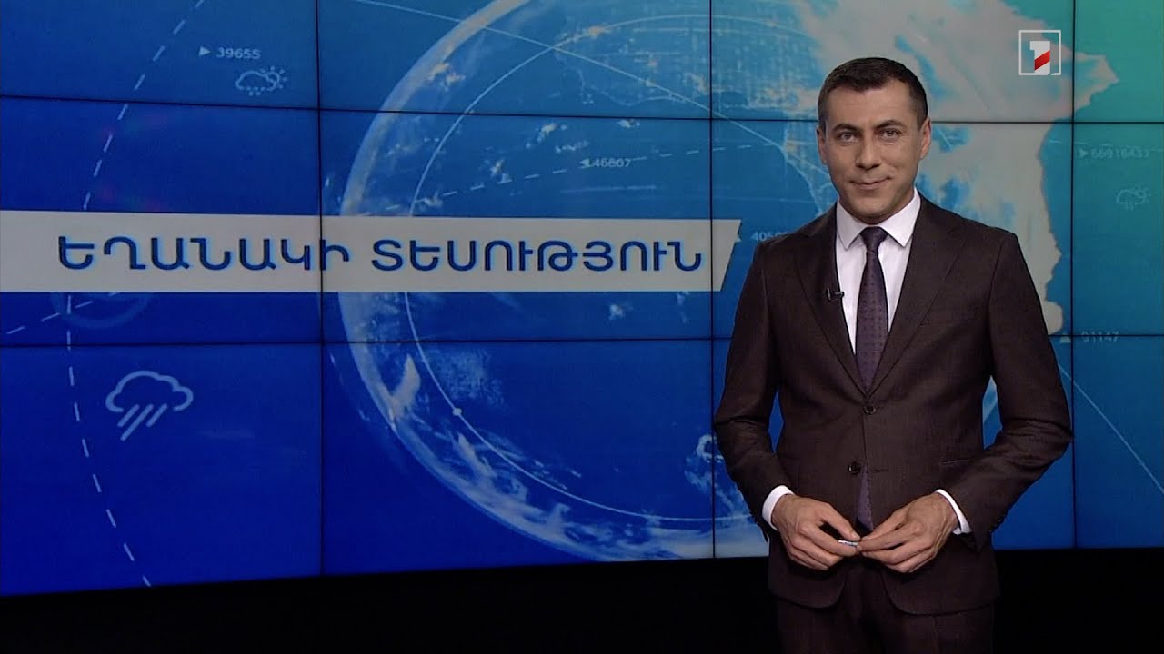 Օգոստոսի 30-ի եղանակային կանխատեսումները