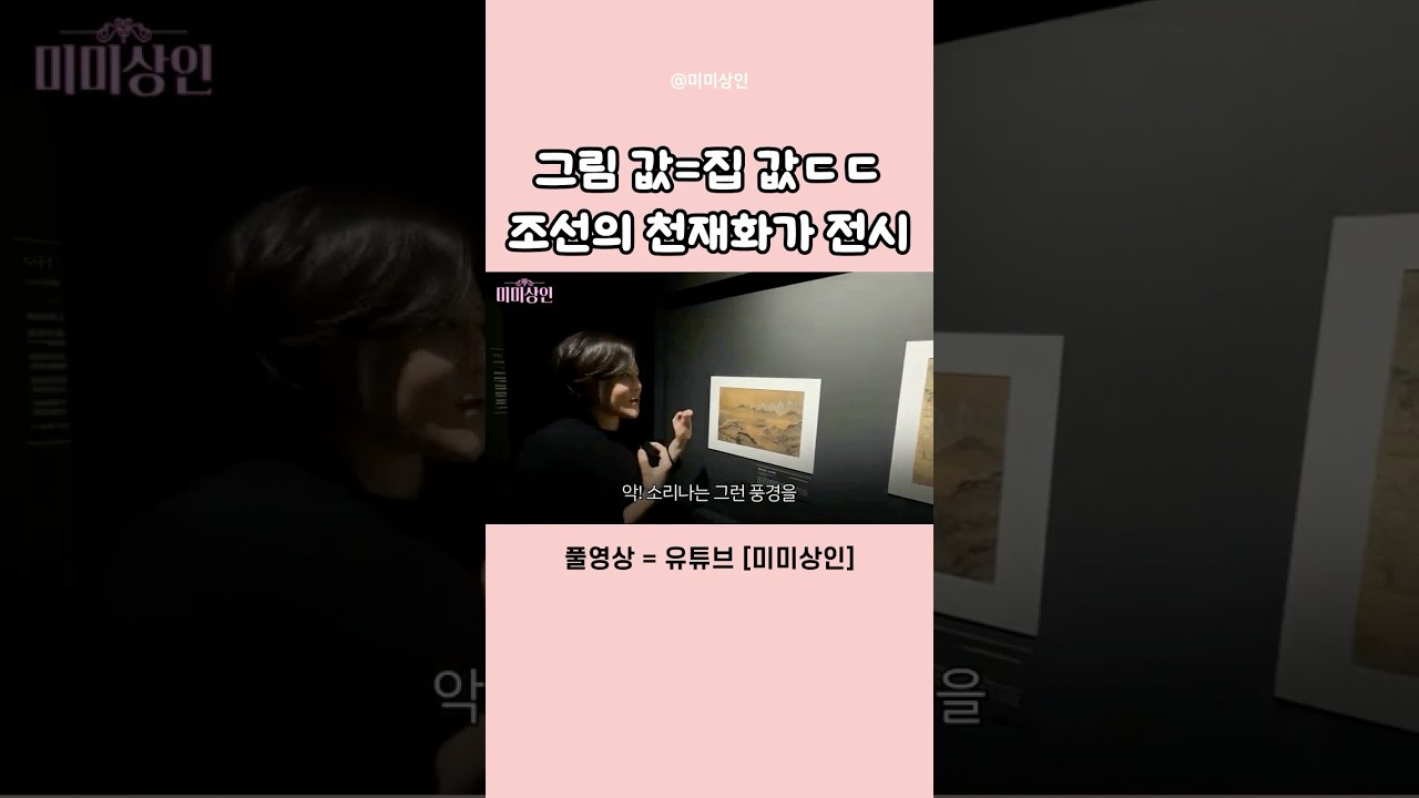 그림값 = 집값만큼 받았던 350년전 조선시대 천재화가