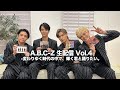 A B C Z 生配信 Vol 4 変わりゆく時代の中で 輝く君と踊りたい