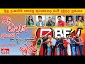 BEJI Live Musical Band 2025 NEW LIVE SHOW DBULLA LiveShowSriLanka Kurunegalabeji
