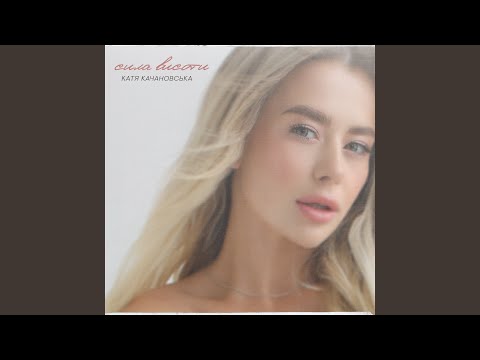 Сила висоти