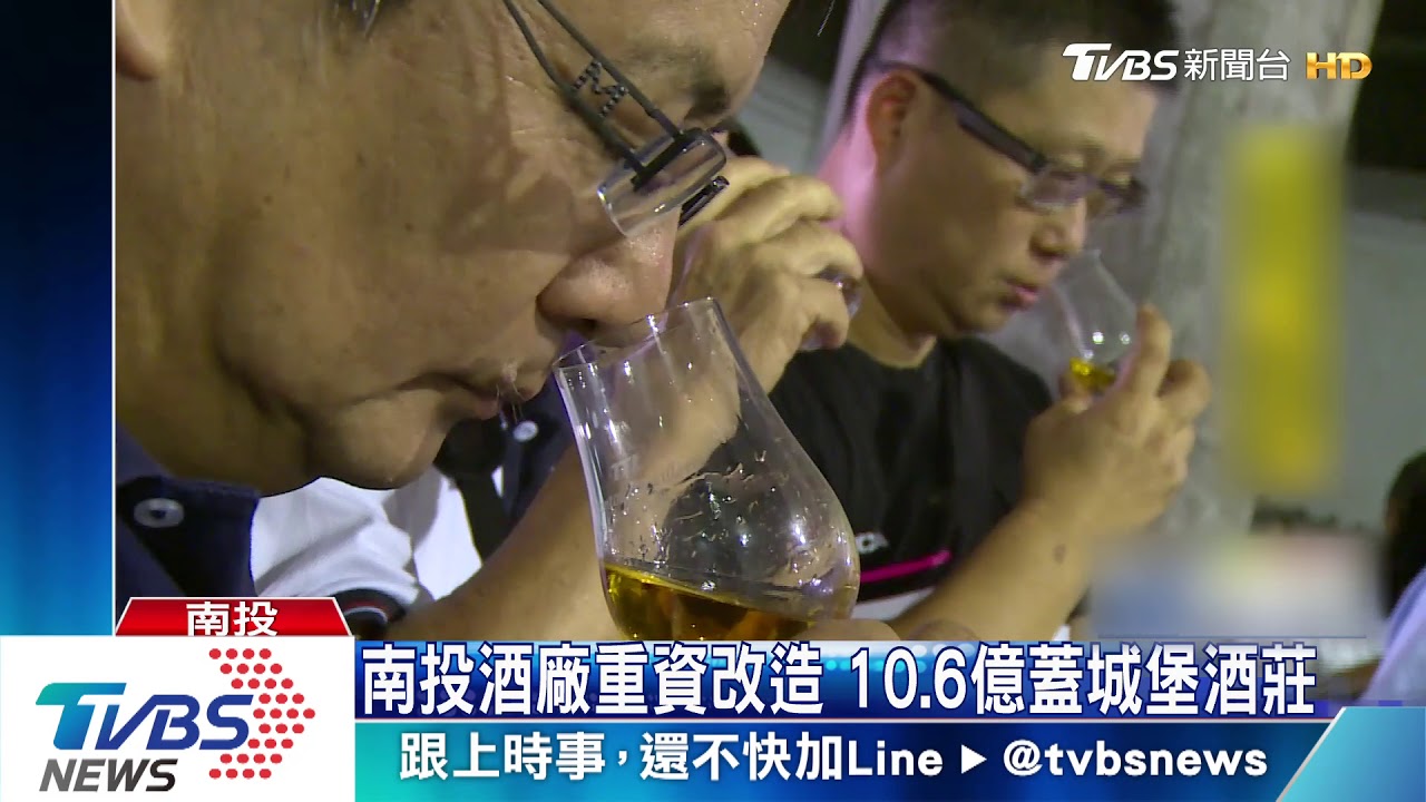 南投酒廠重資改造 10.6億蓋城堡酒莊