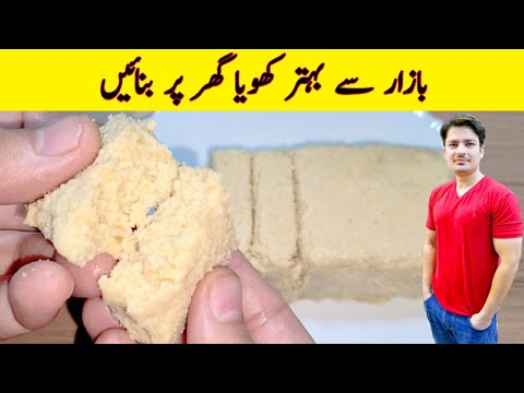 Khoya Recipe By ijaz Ansari | The easiest way to make Khoya | Mawa Recipe | Homemade Khoya |