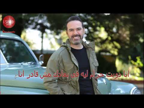 Wael jassar wala fil ahlam karaoke version وائل جسار ولا في الاحلام كاريوكي