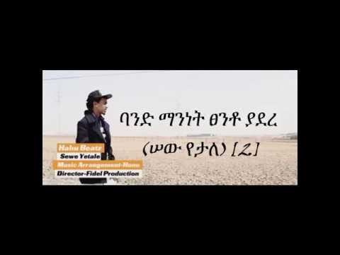 New Ethiopian Hip Hop 2015 Hahu Beatz-Sew Yetale Lyrics