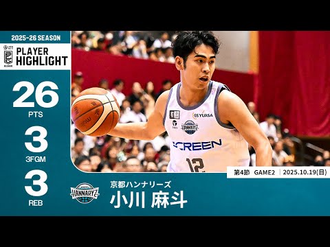 【プレーまとめ】京都#12  小川 麻斗|第4節GAME2|10.19.2025 プロバスケ (Bリーグ)