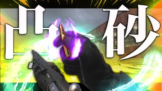 エイム速度全振りの凸砂が面白すぎる[MW3]