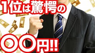 【副業】驚愕の収入！インスタグラマー年収BEST5【Instagram】