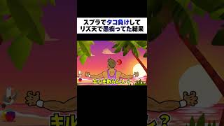 【悲報】スプラで負けた男。リズム天国で愚痴ってたら対ありコメントが来て...【リズム天国 ミラクルスターズ】#スプラトゥーン3 #リズム天国ミラクルスターズ #shorts #ゲーム実況