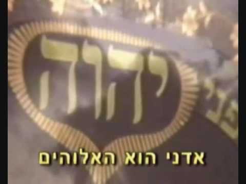 Shema Israel שמע ישראל יהוה אלהינו יהוה אחד