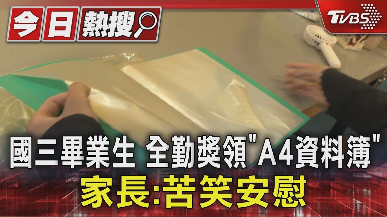 彰化人表示:勿忘卓縣長 台中某國中 全勤獎頒「A4資料簿」